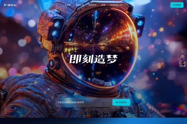 即梦AI