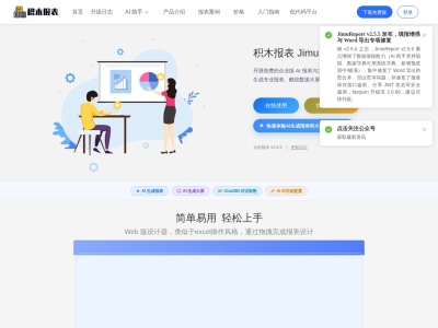 积木报表