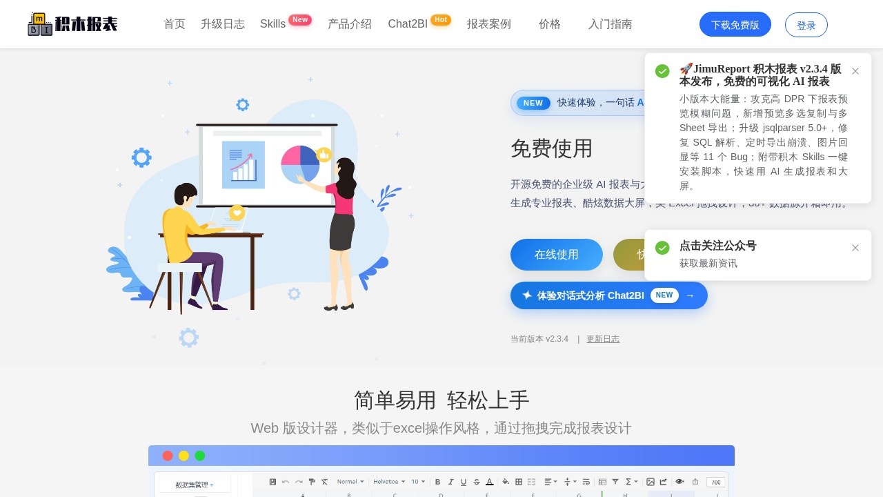 积木报表