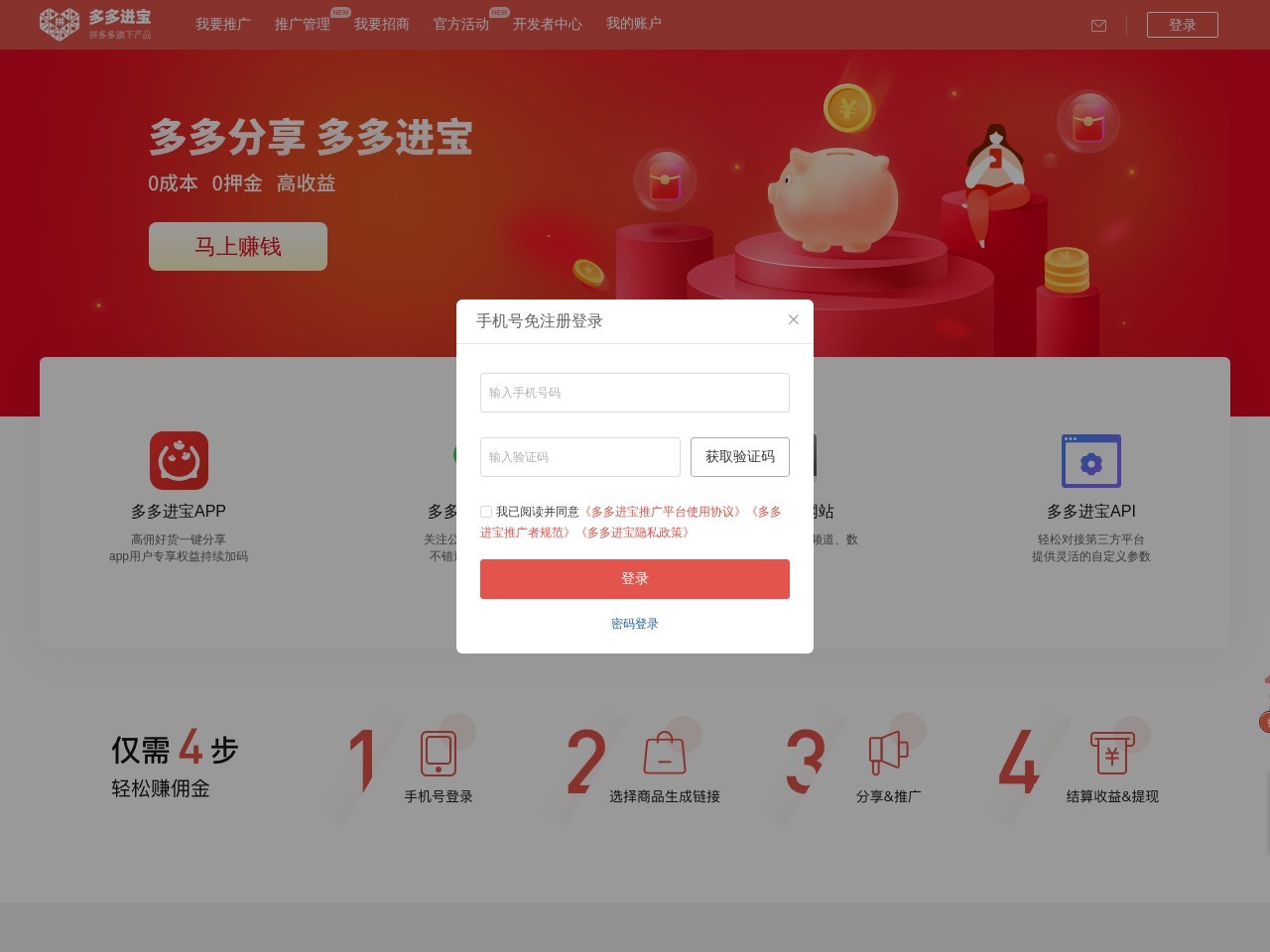 多多进宝