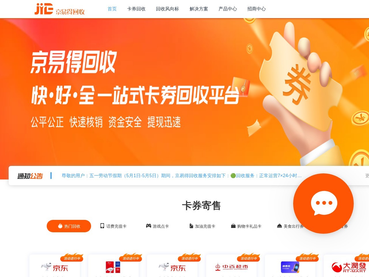 京易得回收