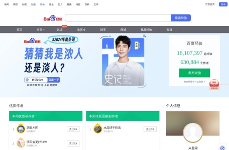 百度经验——实用生活指南