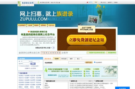 族谱录纪念网