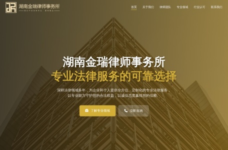 湖南金瑞律师事务所