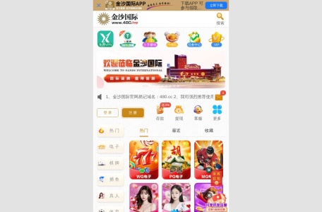 金沙国际