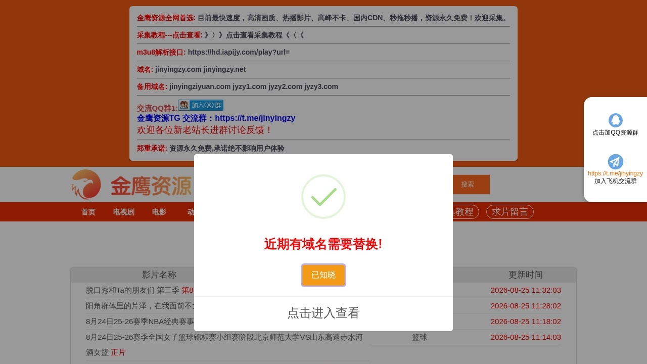 金鹰资源采集网
