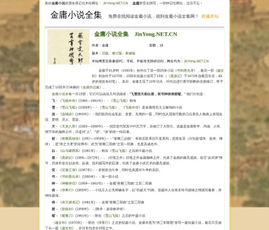 金庸网|金庸小说全集