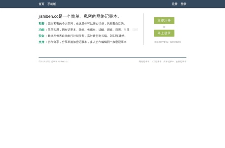 jishiben.cc网络记事本
