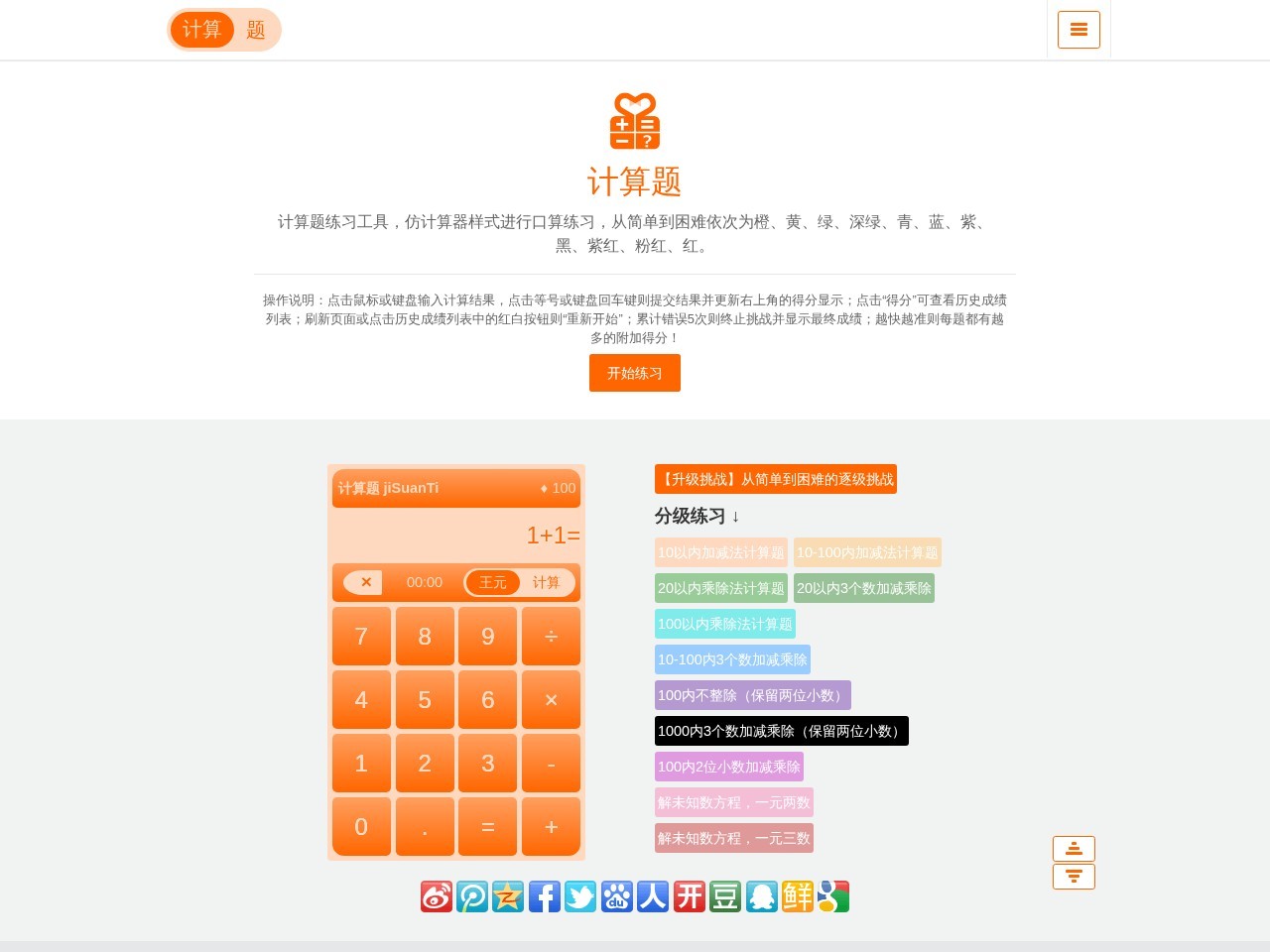 计算题练习工具