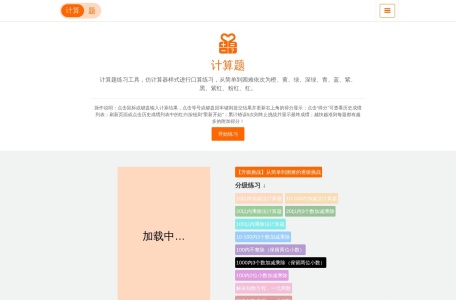 计算题-我爱网址导航