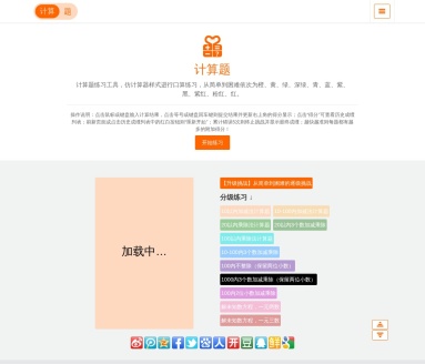 计算题