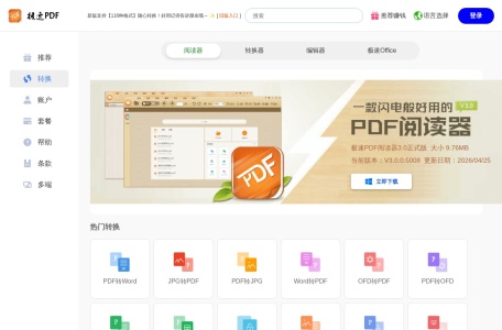 极速PDF阅读器