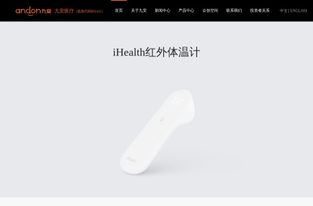 九安医疗