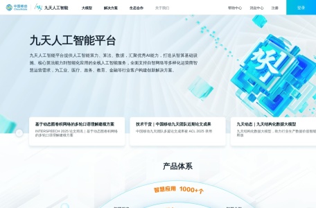 九天人工智能平台