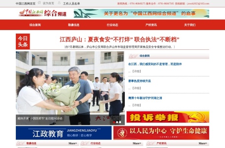江西纪检监察