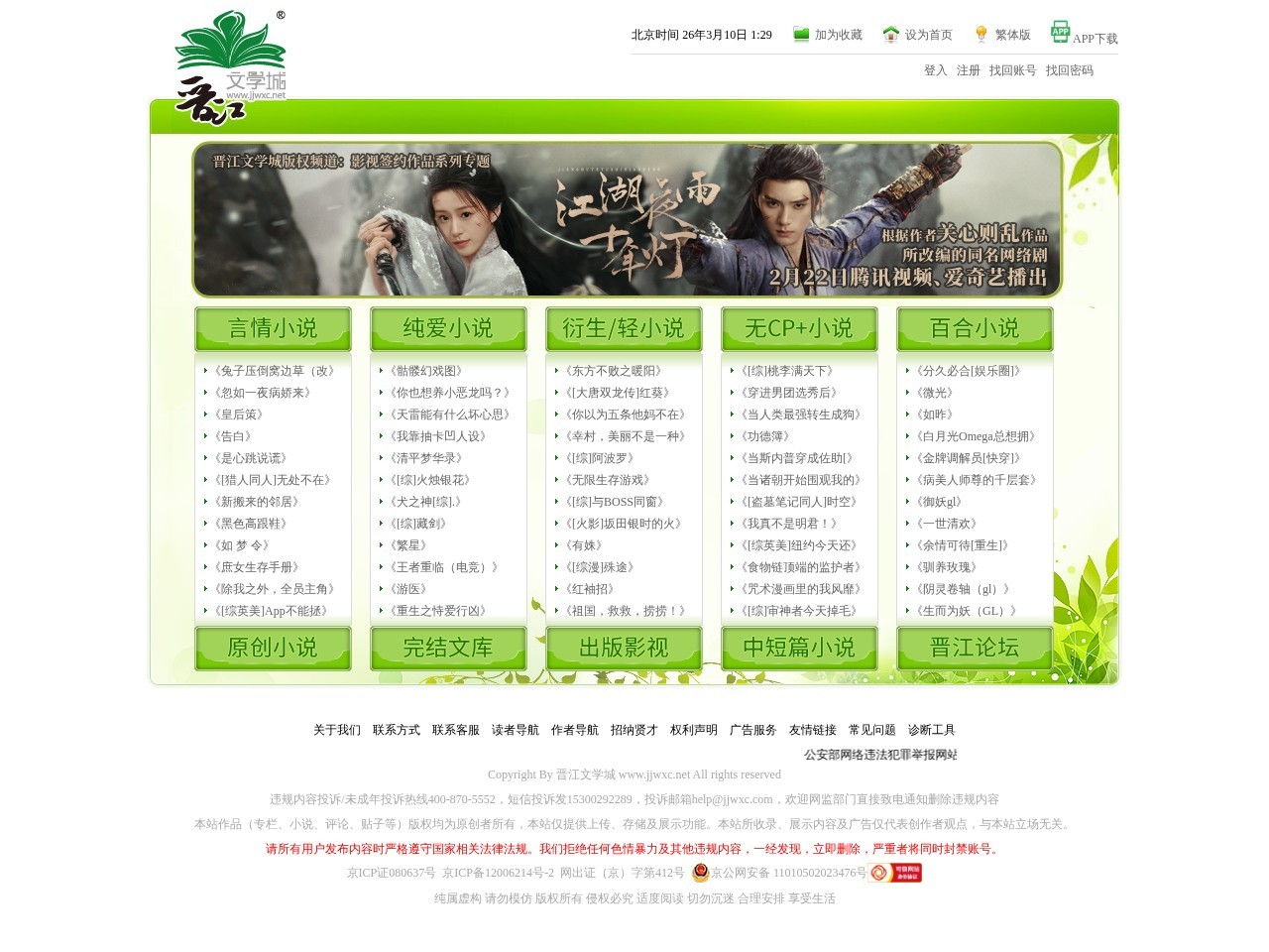 晋江文学城小说