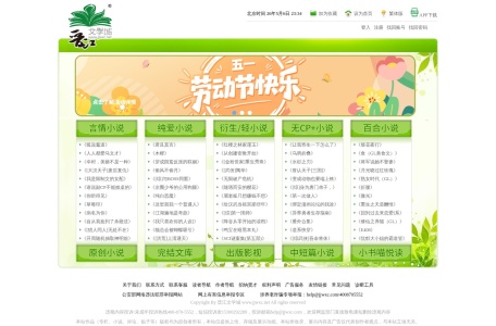晋江文学城小说
