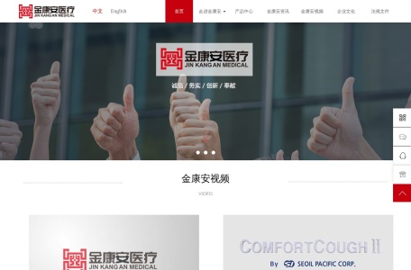 金康安医疗
