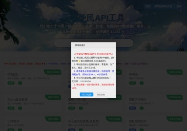无铭便民API