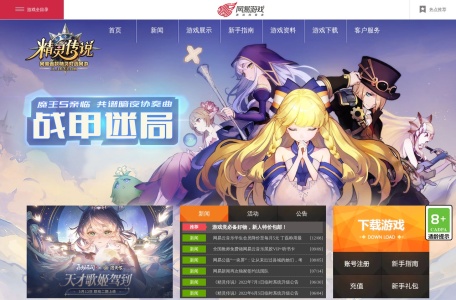 《精灵传说》官网