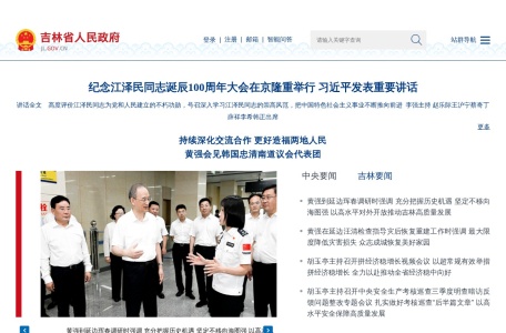 吉林省人民政府门户网站