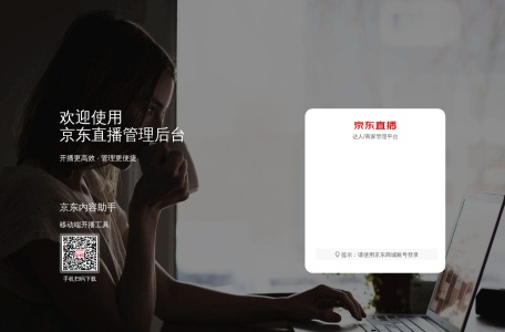 京东直播后台