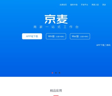 京麦工作台