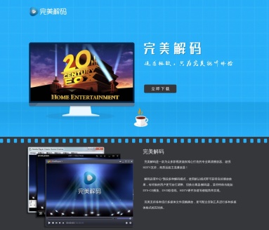 完美解码