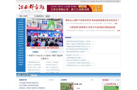 江南都市报