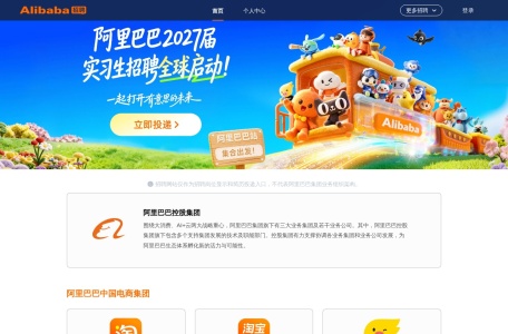 阿里招聘