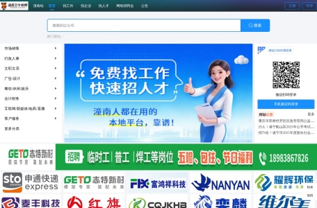 潼南人才网_潼南招聘网_潼南找工作_潼南发布求职招聘信息-梦莱人才网