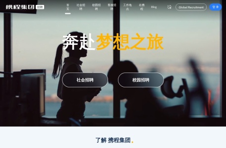 携程招聘