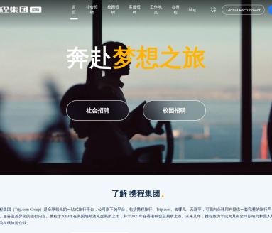 携程招聘