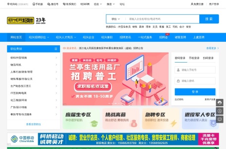 绍兴人才招聘信息平台