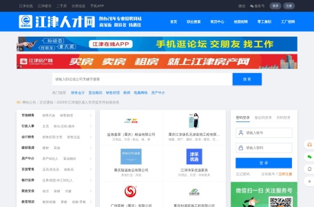 江津人才网-JOB.E47.CN-江津在线旗下江津招聘网-江津找工作