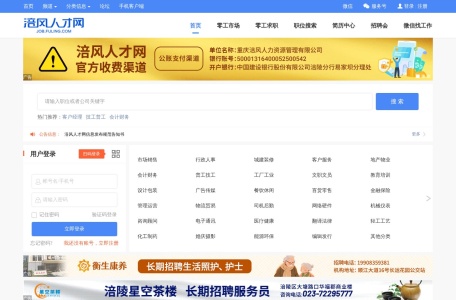 涪风人才网-涪陵本地专业的求职招聘门户网站