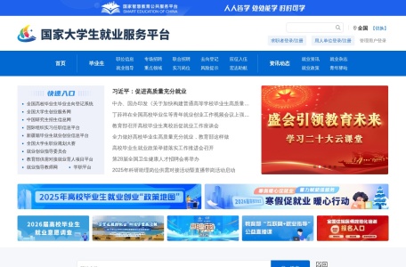 国家大学生就业服务平台