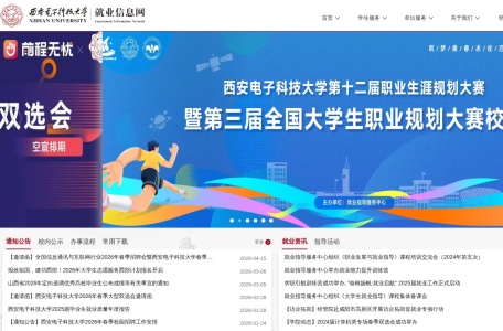 西电就业信息网
