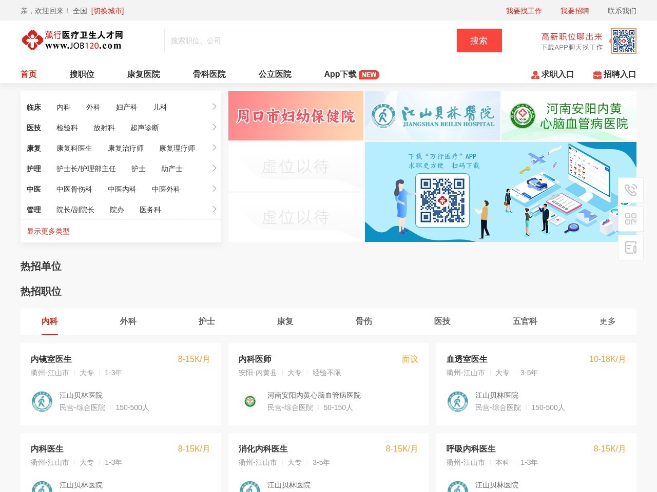 万行医疗卫生人才网