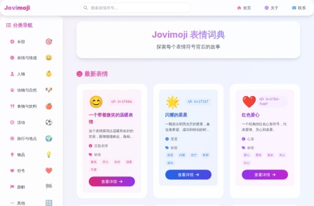 Jovimoji-我爱网址导航