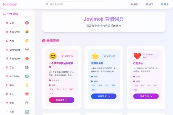 Jovimoji