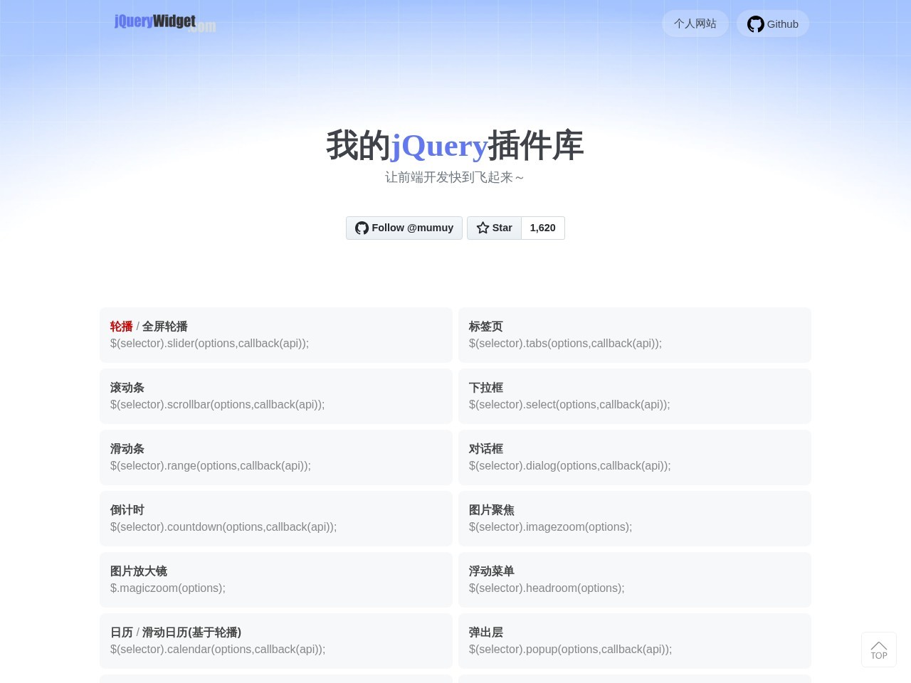 我的组件库