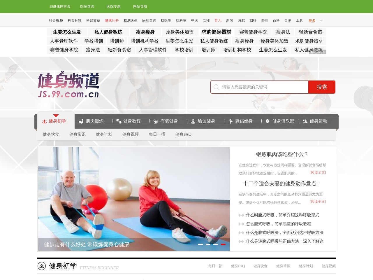 99健康网健身频道