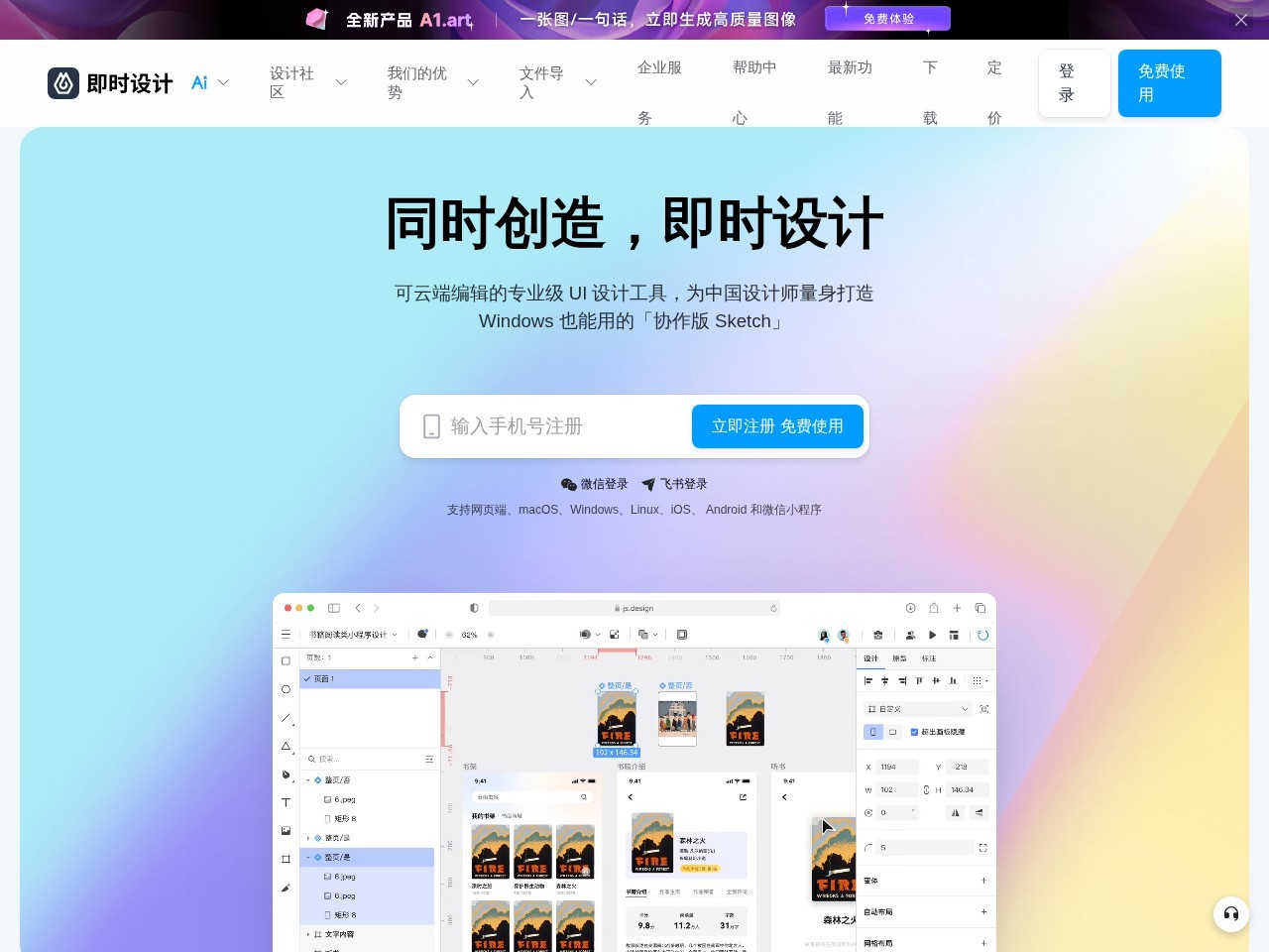 即时设计