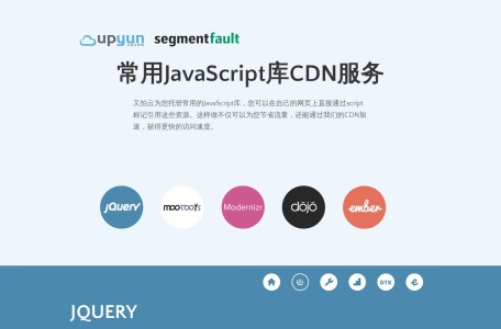 又拍云JS库加速服务