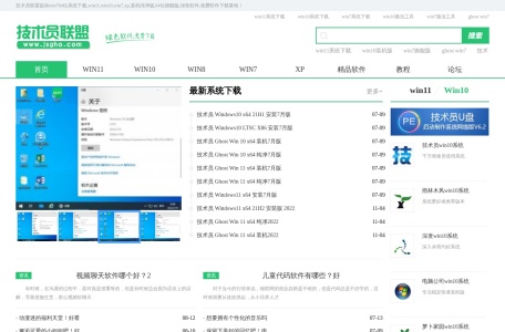 技术员联盟