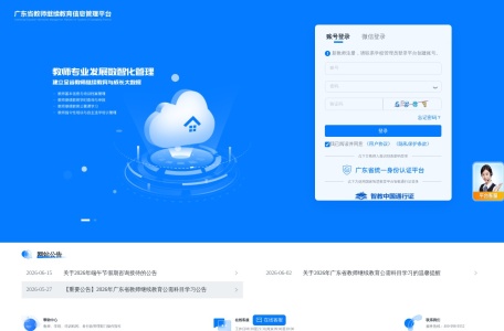 广东教师继续教育平台