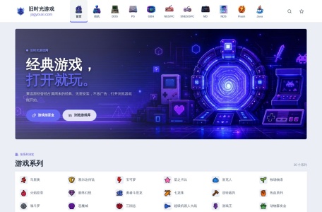 旧时光游戏网
