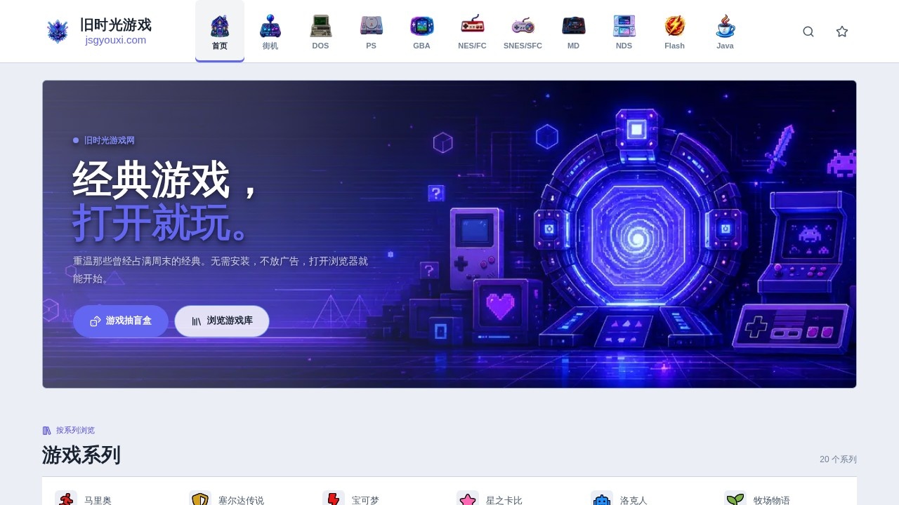 旧时光游戏网