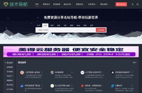 技术黑客导航